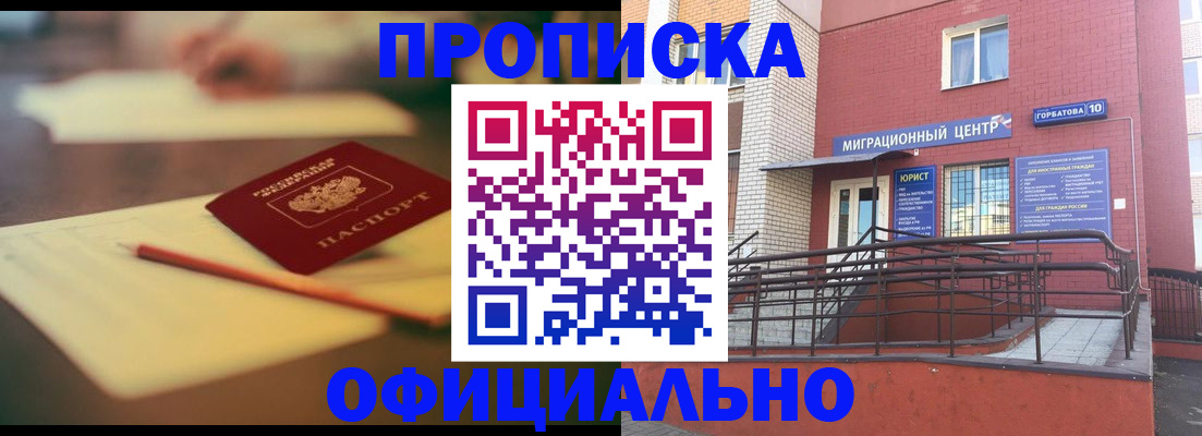 временная регистрация для всех в Зеленоградске