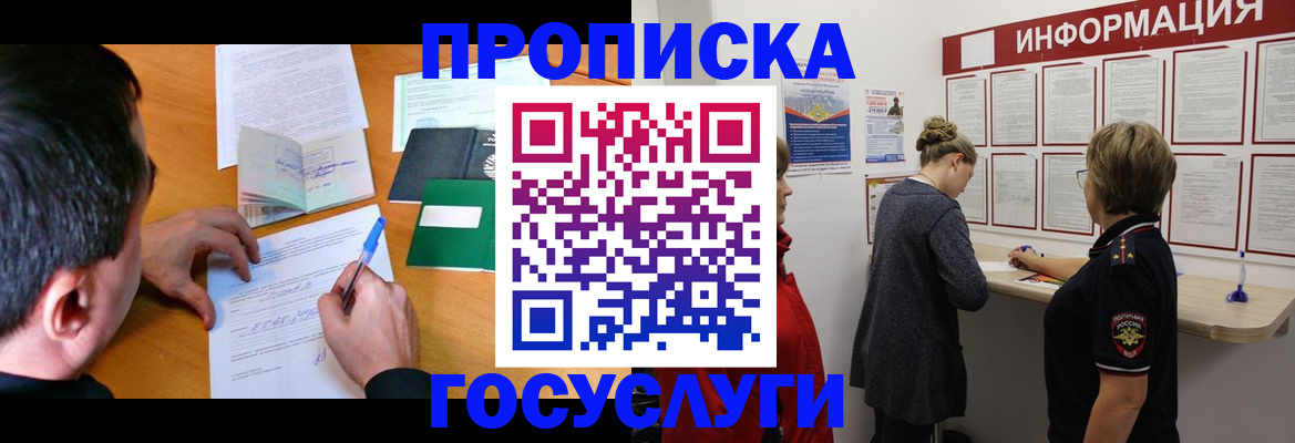 прописка гарантия в Зеленоградске