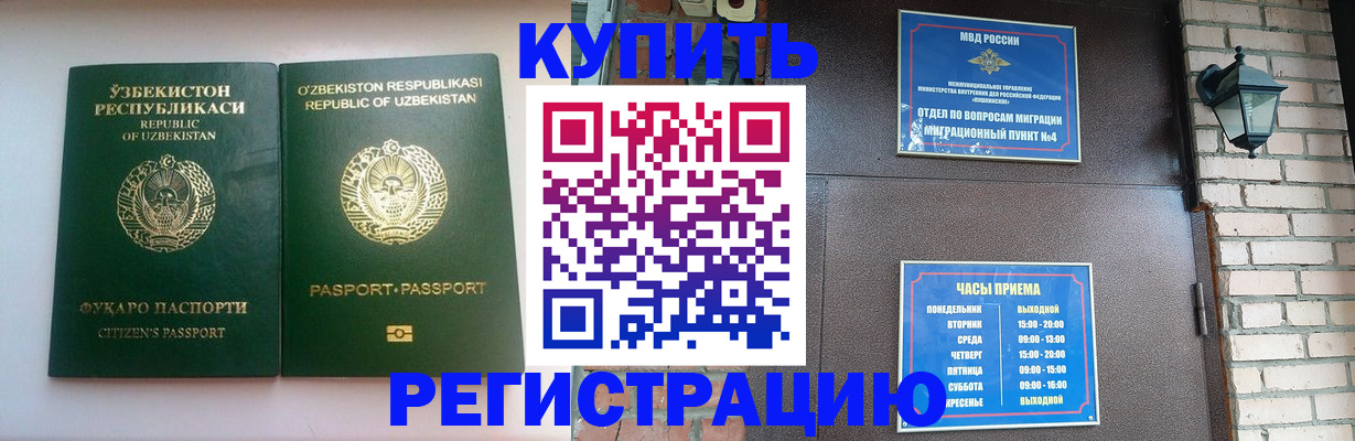 временная регистрация в Зеленоградске
