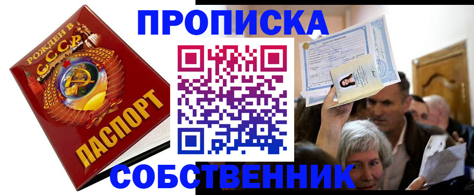 временная регистрация недорого в Зеленоградске