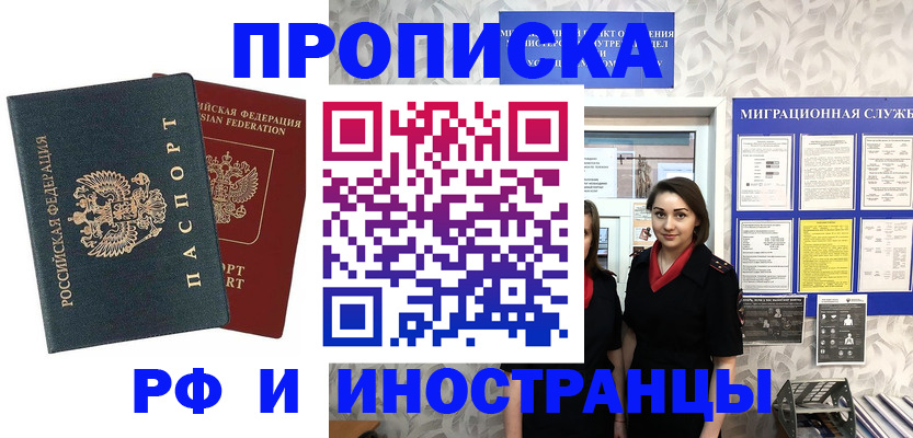 прописка регистрация в Зеленоградске